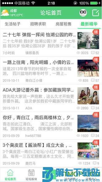 青白江论坛手机版下载 v8.6.0最新安卓版 1