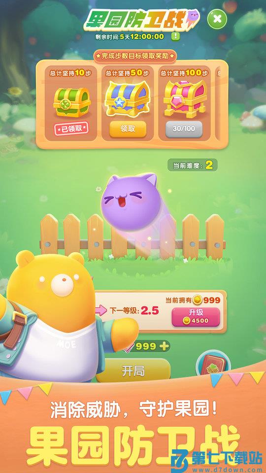 天天爱消除官方 v2.35.0.0Build9 安卓手机版 3