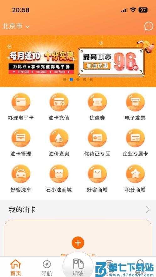 中油好客e站最新版本 v3.6.9 安卓版 3