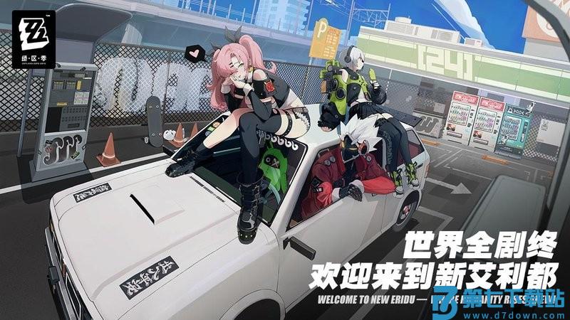 米哈游绝区零手游 v1.4.0 安卓最新版 2