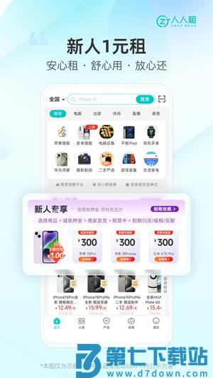 人人租app官方版下载 v3.13.59 安卓版 0