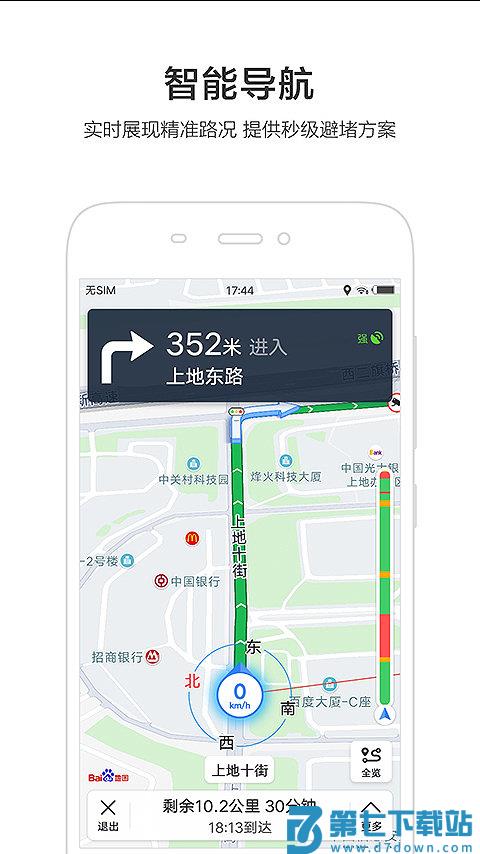 百度地图手机版 v20.12.0 安卓官方正式版 1