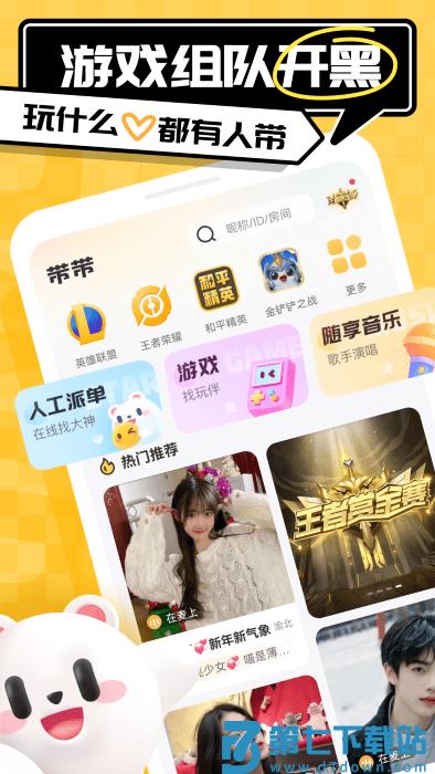 带带陪玩app v4.0.0 安卓版 4