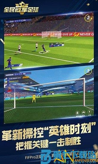 全民冠军足球腾讯官方版 v1.0.3350 安卓版 2