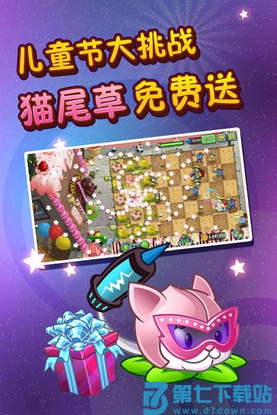 植物大战僵尸2生存游戏 v3.5.8 安卓版 2