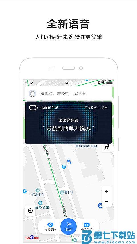 百度地图手机版 v20.12.0 安卓官方正式版 2