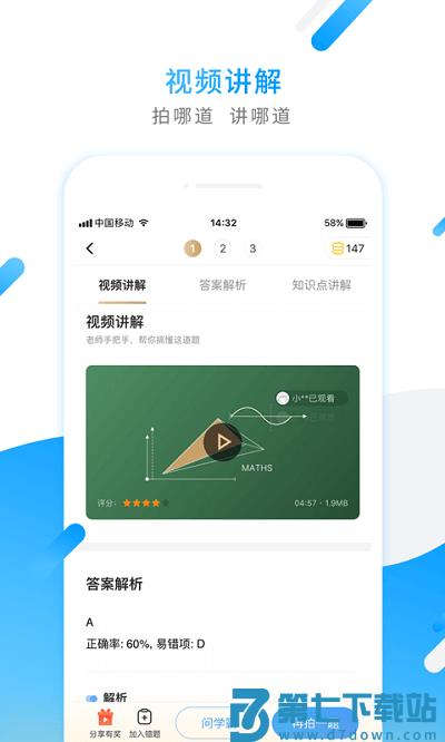 小猿搜题在线使用拍照答-题版 v11.62.2 安卓版 0