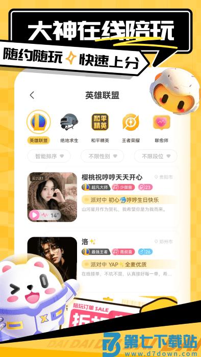 带带陪玩app v4.0.0 安卓版 1