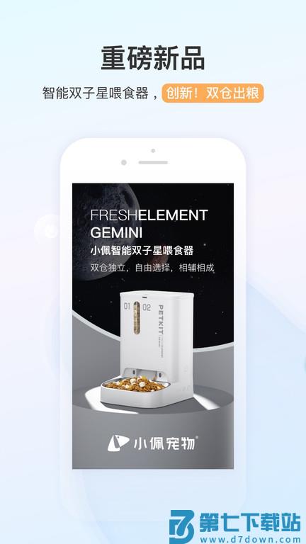 PETKIT小佩宠物官方软件 v11.4.3 安卓版 3
