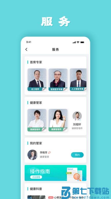 健管助手app v3.7.3 安卓版 1