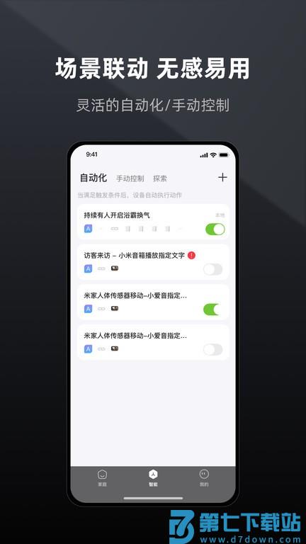 智居life app v1.1.2 安卓版 2