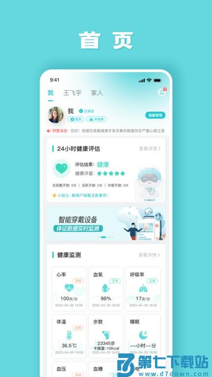 健管助手app v3.7.3 安卓版 3
