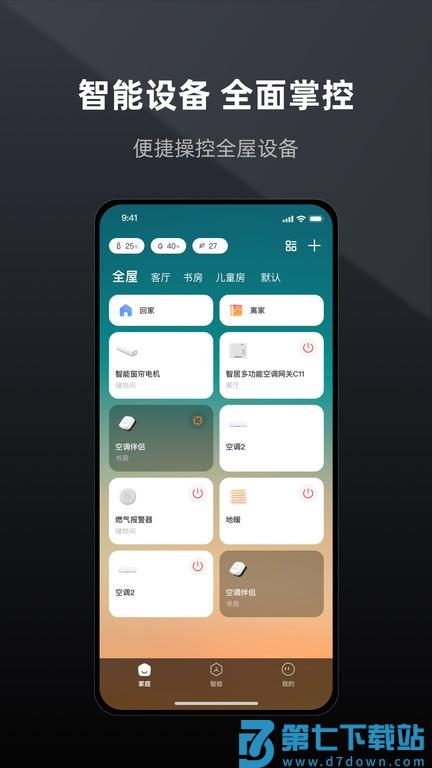 智居life app v1.1.2 安卓版 0
