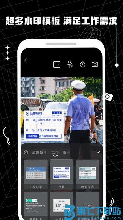 摸鱼水印相机手机版 v3.5.33 安卓版 1