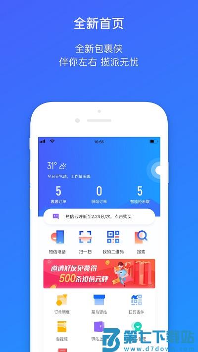 菜鸟包裹侠抢单助手 v7.20.0 安卓版 2