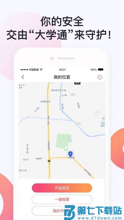 大学通手机客户端 v3.12.0 安卓最新版 2