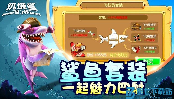 饥饿鲨世界最新版本2025 v6.1.30 安卓版 1