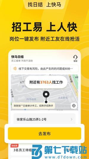 快马日结app官方版下载 v6.5.51 安卓版 0