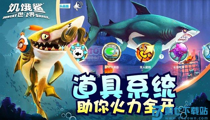 饥饿鲨世界最新版本2025 v6.1.30 安卓版 0
