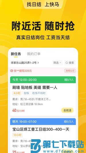 快马日结app官方版下载 v6.5.51 安卓版 1