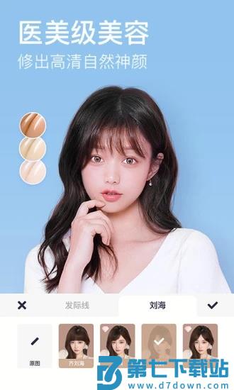 美图秀秀会员版 v10.26.5 安卓版 1