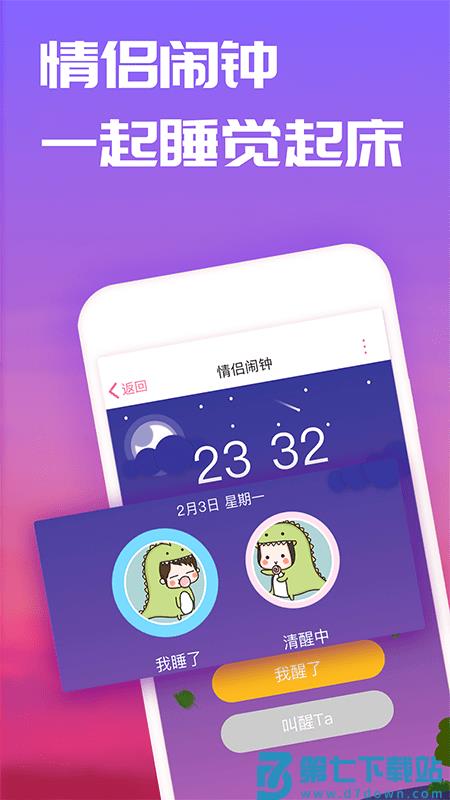 恋爱笔记app(恋爱记) v10.25 安卓版 0