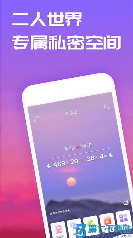 恋爱笔记app(恋爱记) v10.25 安卓版 1