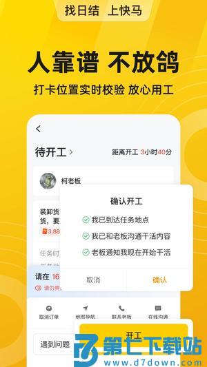 快马日结app官方版下载 v6.5.51 安卓版 2
