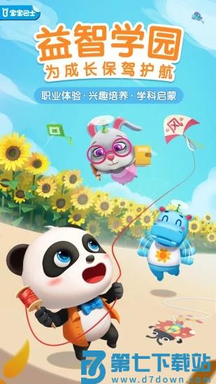 宝宝巴士奇妙屋游戏 v9.83.31.11 安卓免费版 1