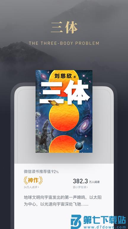 微信读书官方免费 v9.0.0 安卓手机版 3