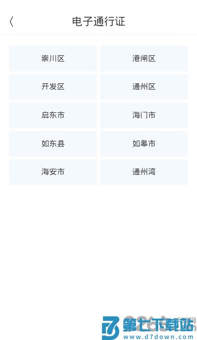 易来通软件(改名南通百通) v5.1.1 安卓版 1
