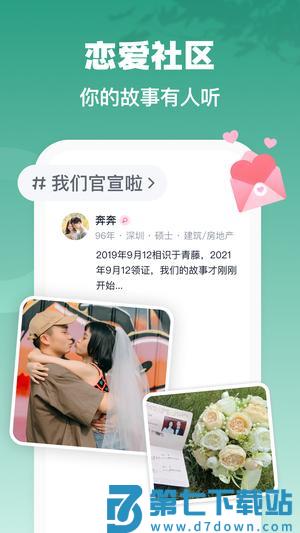青藤之恋app最新版下载 v5.21.0 安卓版 2