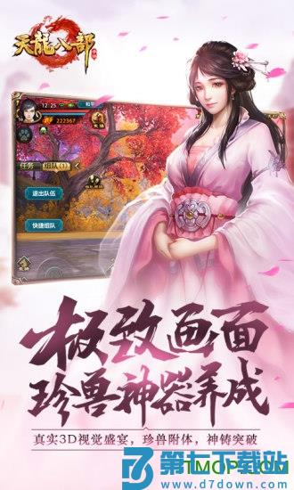 腾讯天龙八部手游下载 v1.323.2安卓版 0