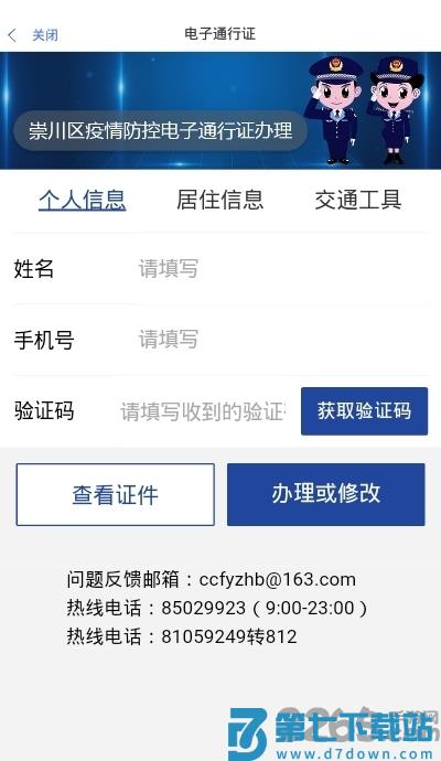 易来通软件(改名南通百通) v5.1.1 安卓版 2