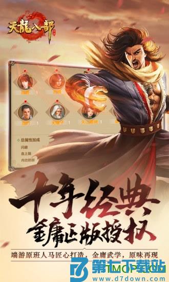 腾讯天龙八部手游下载 v1.323.2安卓版 3