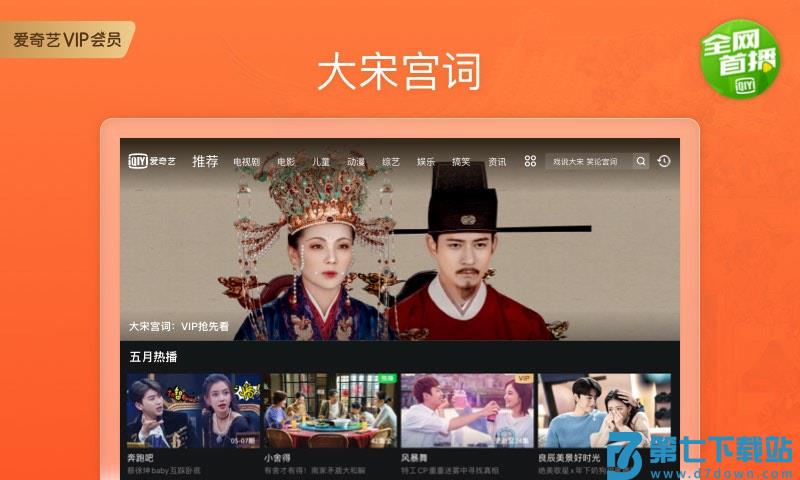 爱奇艺平板版本 v15.12.0 安卓版 2