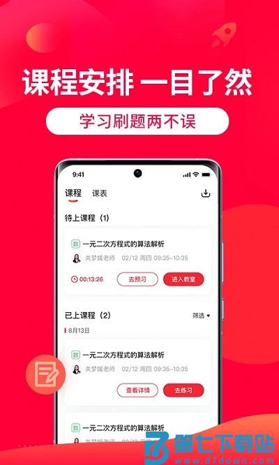 掌门1对1学生版 v8.18.0 安卓版 0