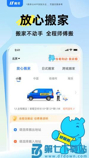 蓝犀牛搬家app手机版下载 v4.5.6 安卓版 0