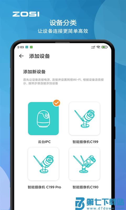 周视监控摄像头手机版 v2.11.5.ZG 安卓版 3