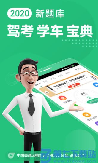 驾校一点通极速版app v16.5.1 安卓版 3