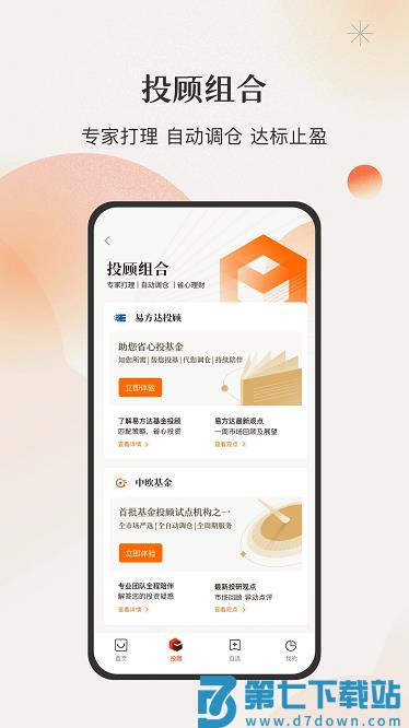 微笑基金官方版 v7.0.27 安卓版 2