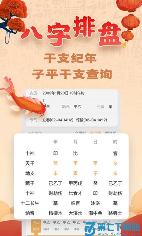 易奇八字app(改为易奇文化) v4.7.3 安卓版 1