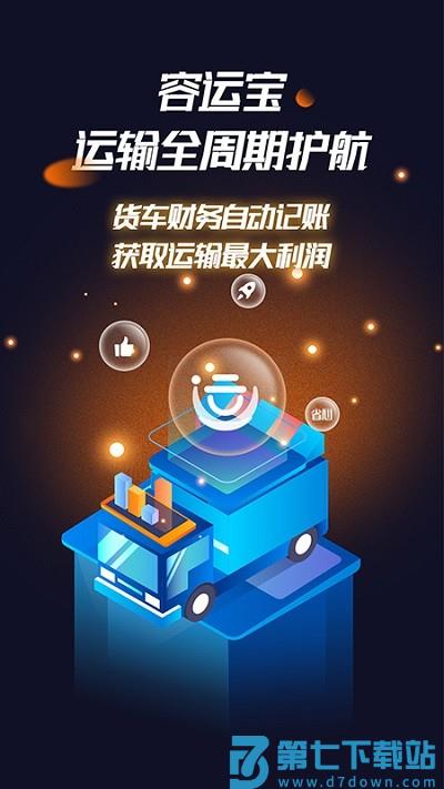 容运宝app v2.2.5 安卓版 2