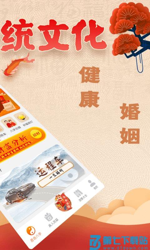 易奇八字app(改为易奇文化) v4.7.3 安卓版 0