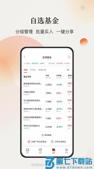 微笑基金官方版 v7.0.27 安卓版 1