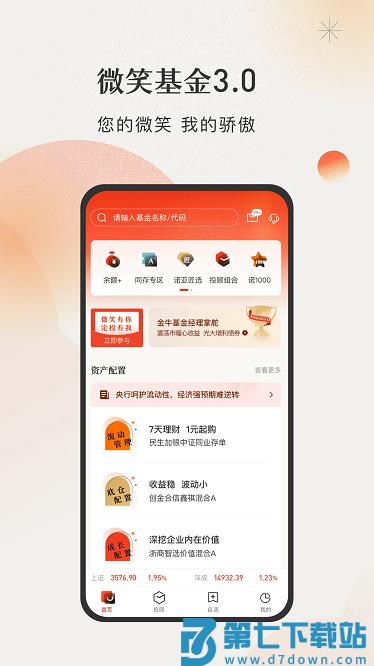 微笑基金官方版 v7.0.27 安卓版 0