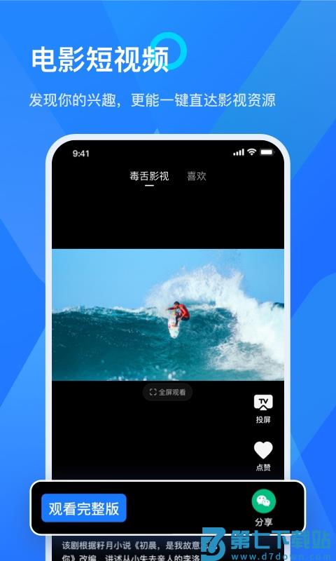 乐播投屏企业版app v5.10.82 安卓免费版 1