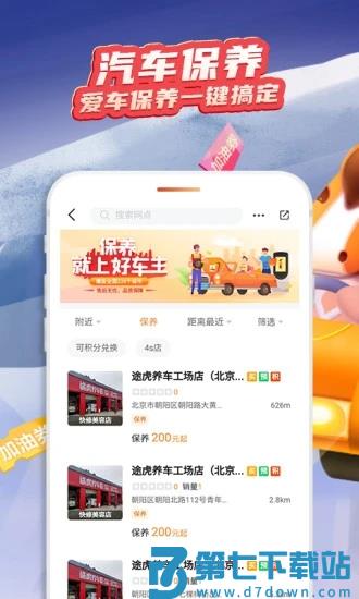 平安好车主app新版本 v5.52.2 安卓版 0