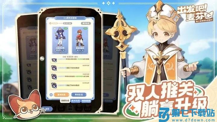 出发吧麦芬手游 v1.0.19 安卓版 1