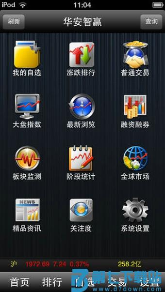 华安证券大智慧专业版 v9.91 安卓版 3